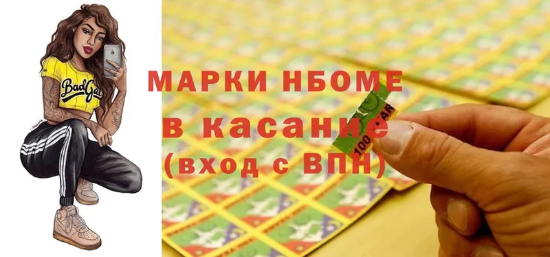 Марки NBOMe 1500мкг  купить наркотик  Карабулак 